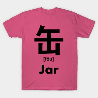 Jar Chinese Character (Radical 121) T-Shirt